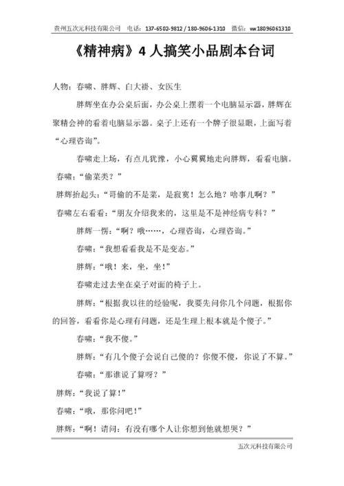 搞笑话剧剧本,话剧剧本中的欢乐盛宴