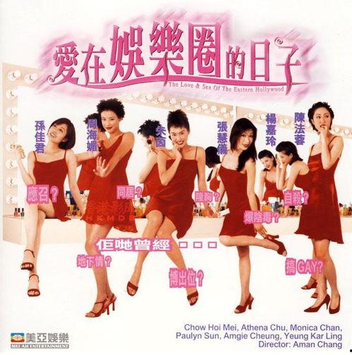 下载爱在娱乐圈的日子,爱在光影流转间